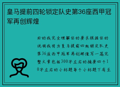 皇马提前四轮锁定队史第36座西甲冠军再创辉煌 皇马提前四轮锁定队史第36座西甲冠军再创辉煌