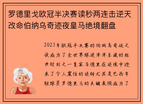 罗德里戈欧冠半决赛读秒两连击逆天改命伯纳乌奇迹夜皇马绝境翻盘 罗德里戈欧冠半决赛读秒两连击逆天改命伯纳乌奇迹夜皇马绝境翻盘