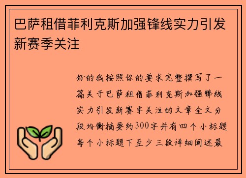 巴萨租借菲利克斯加强锋线实力引发新赛季关注