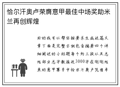 恰尔汗奥卢荣膺意甲最佳中场奖助米兰再创辉煌