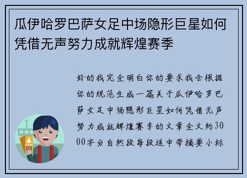 瓜伊哈罗巴萨女足中场隐形巨星如何凭借无声努力成就辉煌赛季 瓜伊哈罗巴萨女足中场隐形巨星如何凭借无声努力成就辉煌赛季