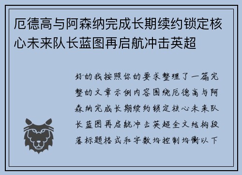 厄德高与阿森纳完成长期续约锁定核心未来队长蓝图再启航冲击英超 厄德高与阿森纳完成长期续约锁定核心未来队长蓝图再启航冲击英超
