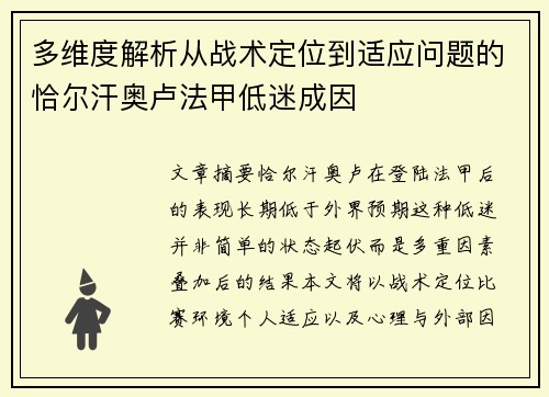 多维度解析从战术定位到适应问题的恰尔汗奥卢法甲低迷成因