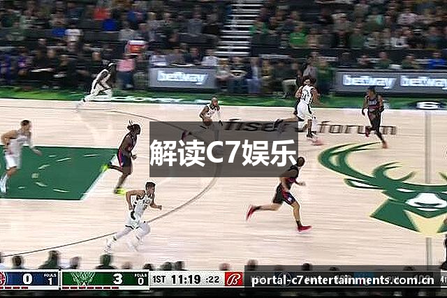 解读C7娱乐