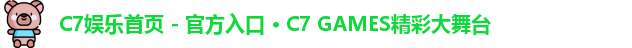 C7娱乐
